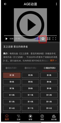 AGE動(dòng)漫追番截圖