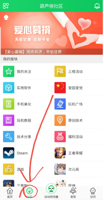 葫蘆俠游戲修改器截圖