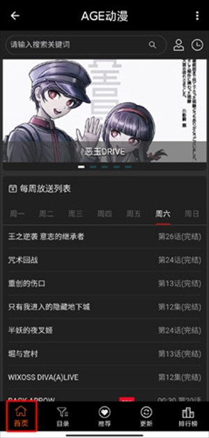 AGE動(dòng)漫追番截圖