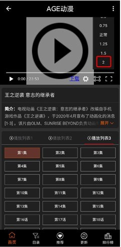 AGE動(dòng)漫追番截圖