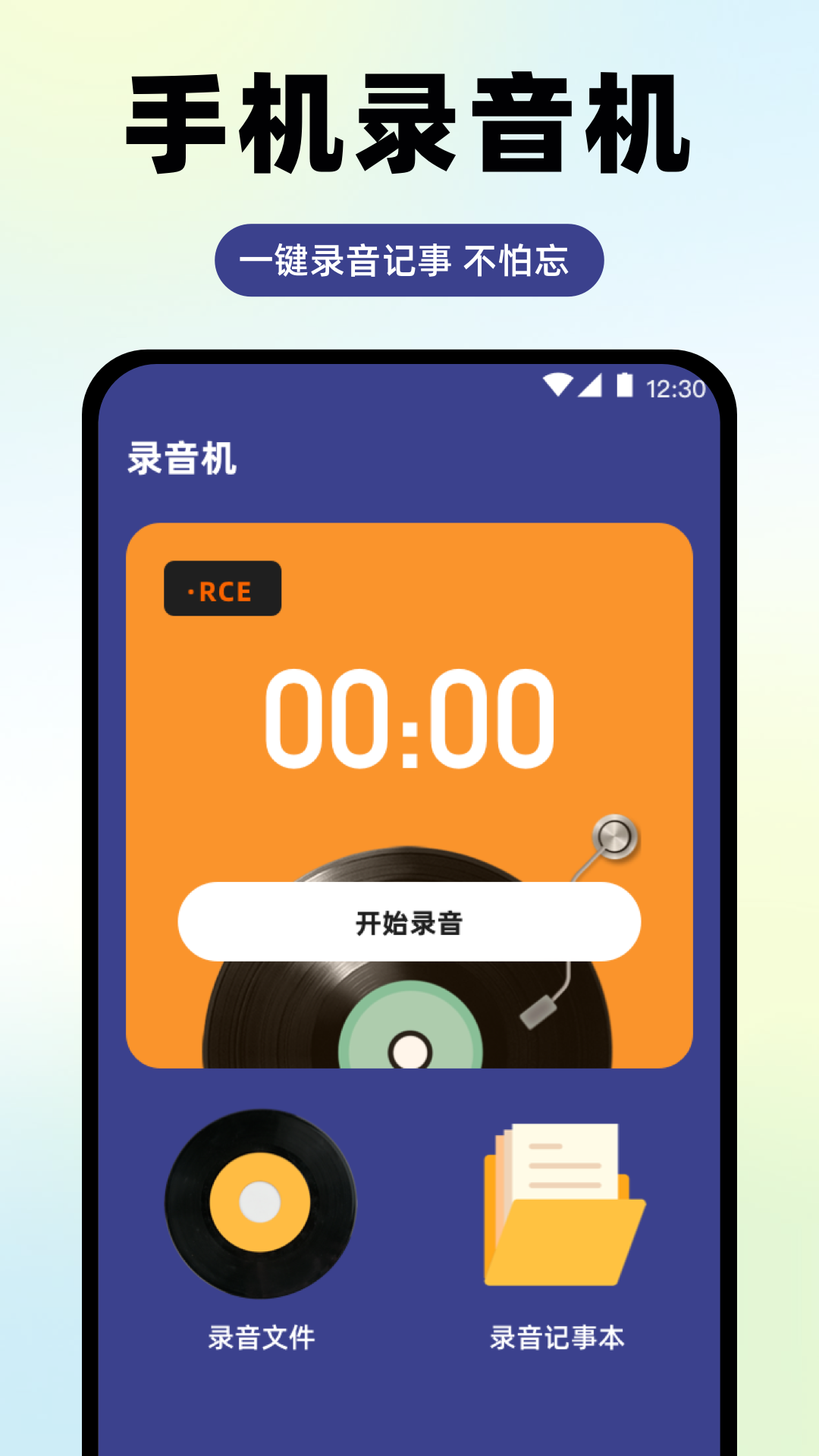 高清通話(huà)錄音機(jī)截圖