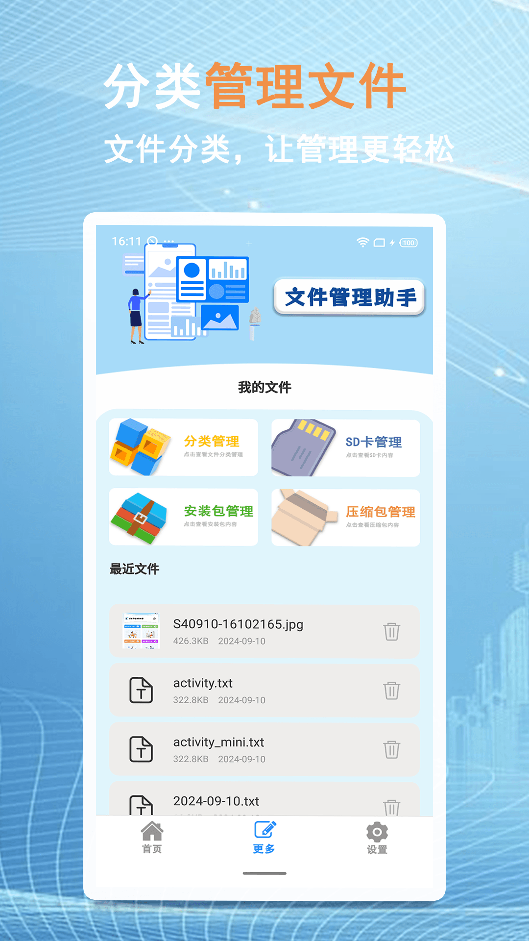 換機(jī)文件互傳截圖