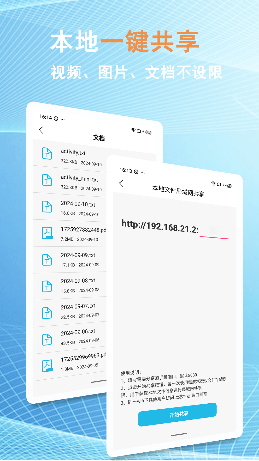 換機(jī)文件互傳截圖