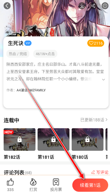 菠蘿包漫畫免費版截圖