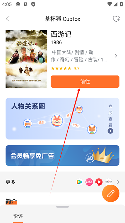 茶杯狐免費追劇截圖