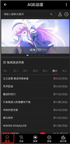 AGE動(dòng)漫追番截圖