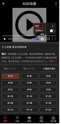 AGE動(dòng)漫追番截圖