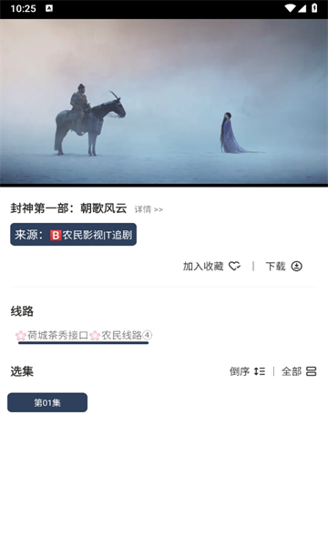 荷城影視免費(fèi)版截圖