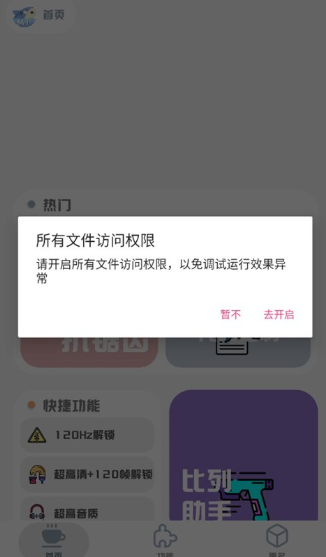 MT畫質(zhì)助手免費(fèi)版截圖