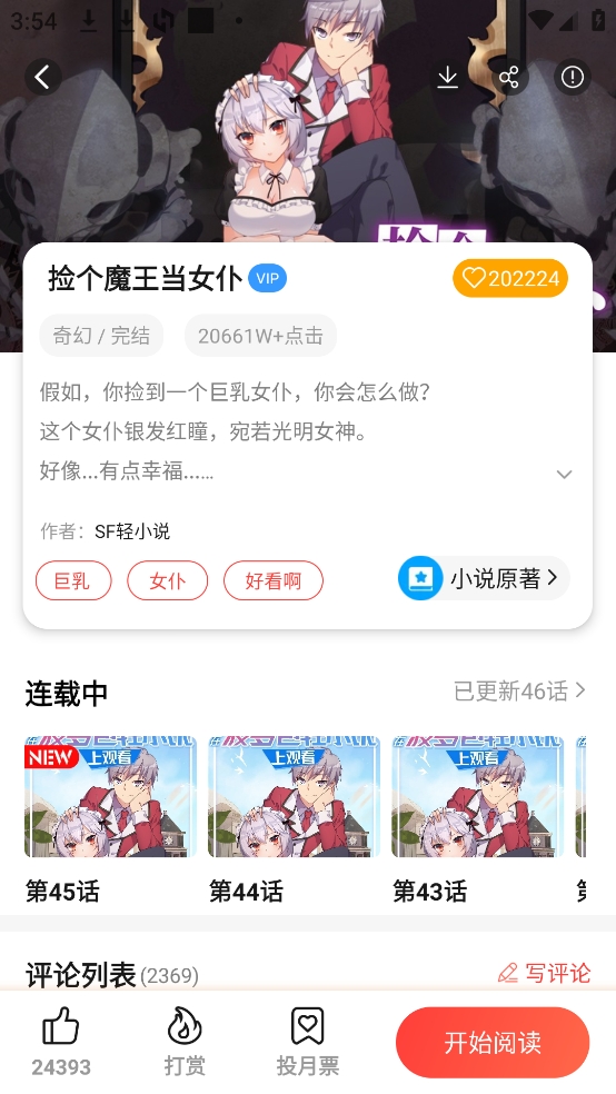 菠蘿包漫畫免費版截圖