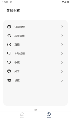荷城影視免費(fèi)版截圖