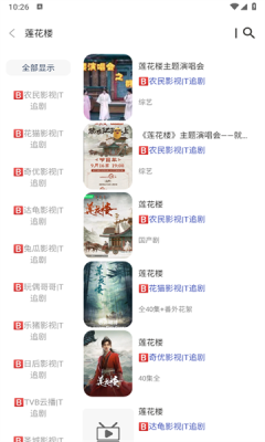 荷城影視免費(fèi)版截圖