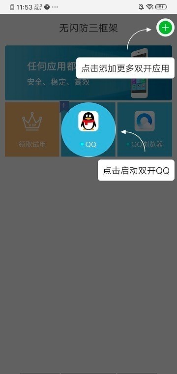至尊框架防閃退截圖