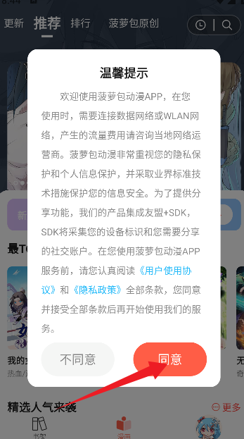 菠蘿包漫畫免費版截圖