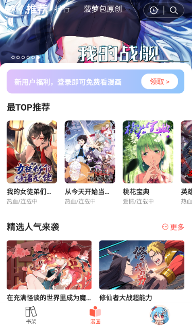 菠蘿包漫畫免費版截圖