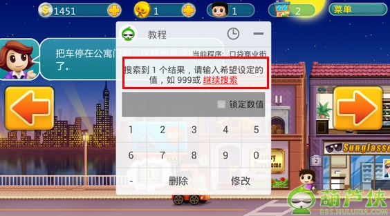 葫蘆俠游戲修改器截圖