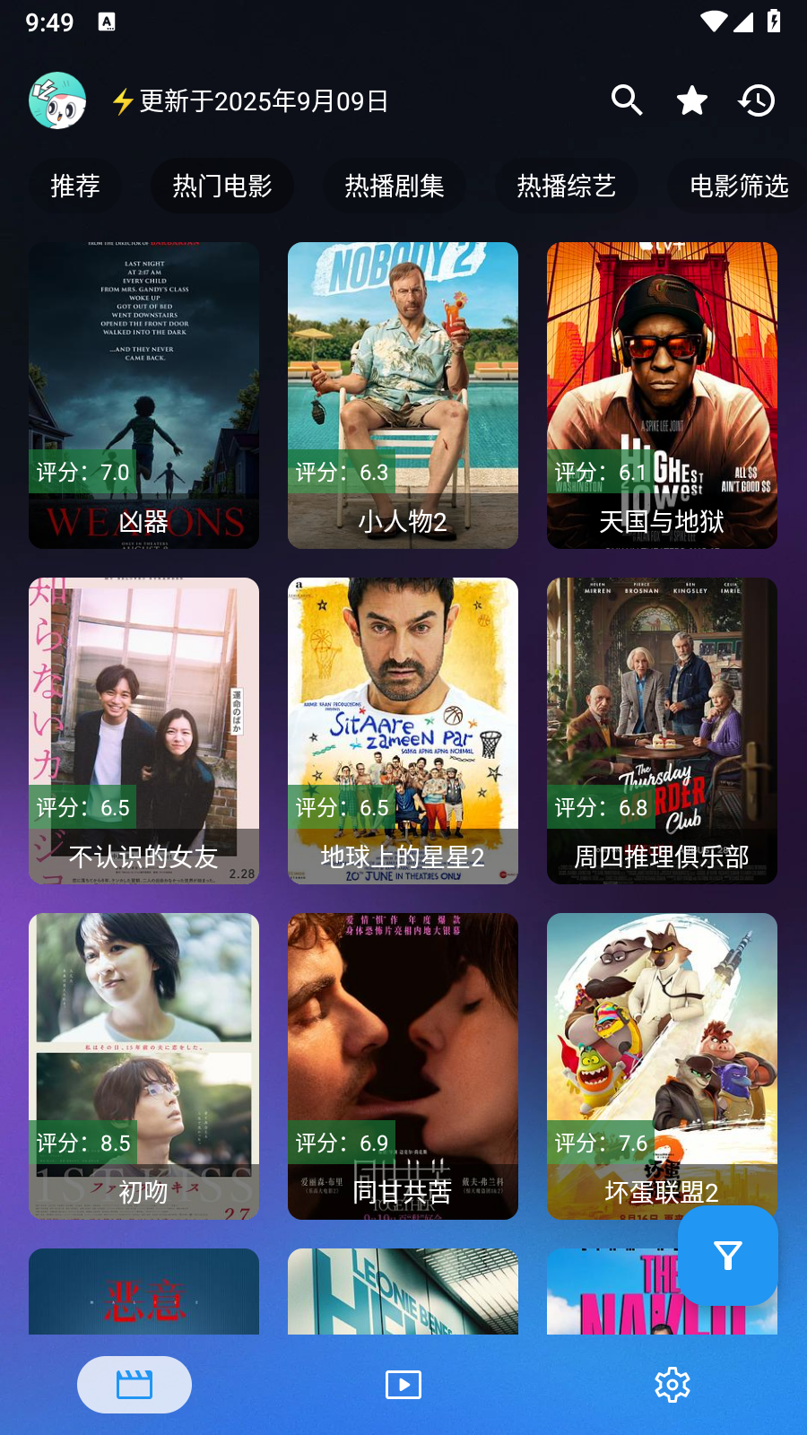 前線影視手機版截圖