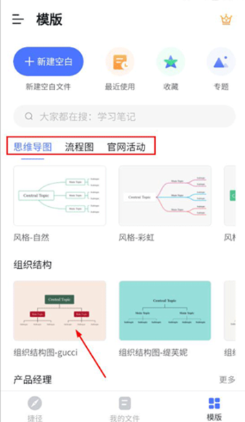 在線思維導圖ProcessOn截圖