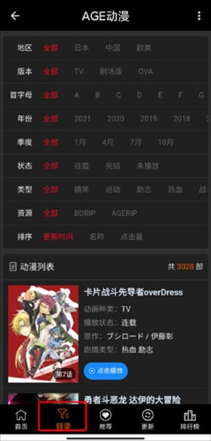 AGE動(dòng)漫追番截圖