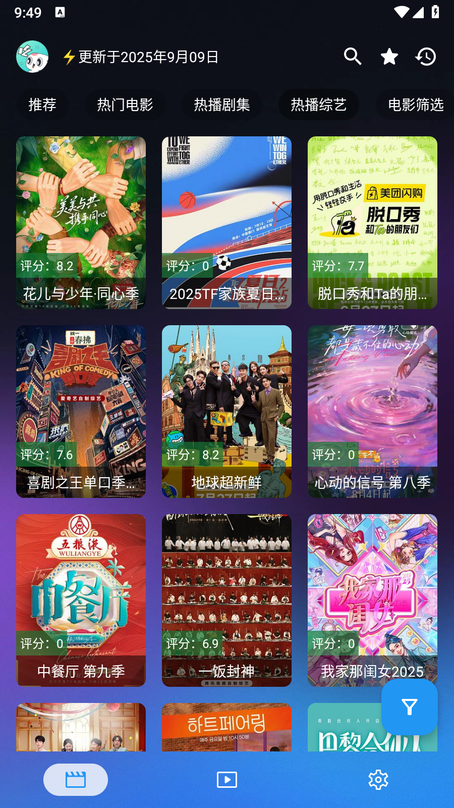 前線影視手機版截圖