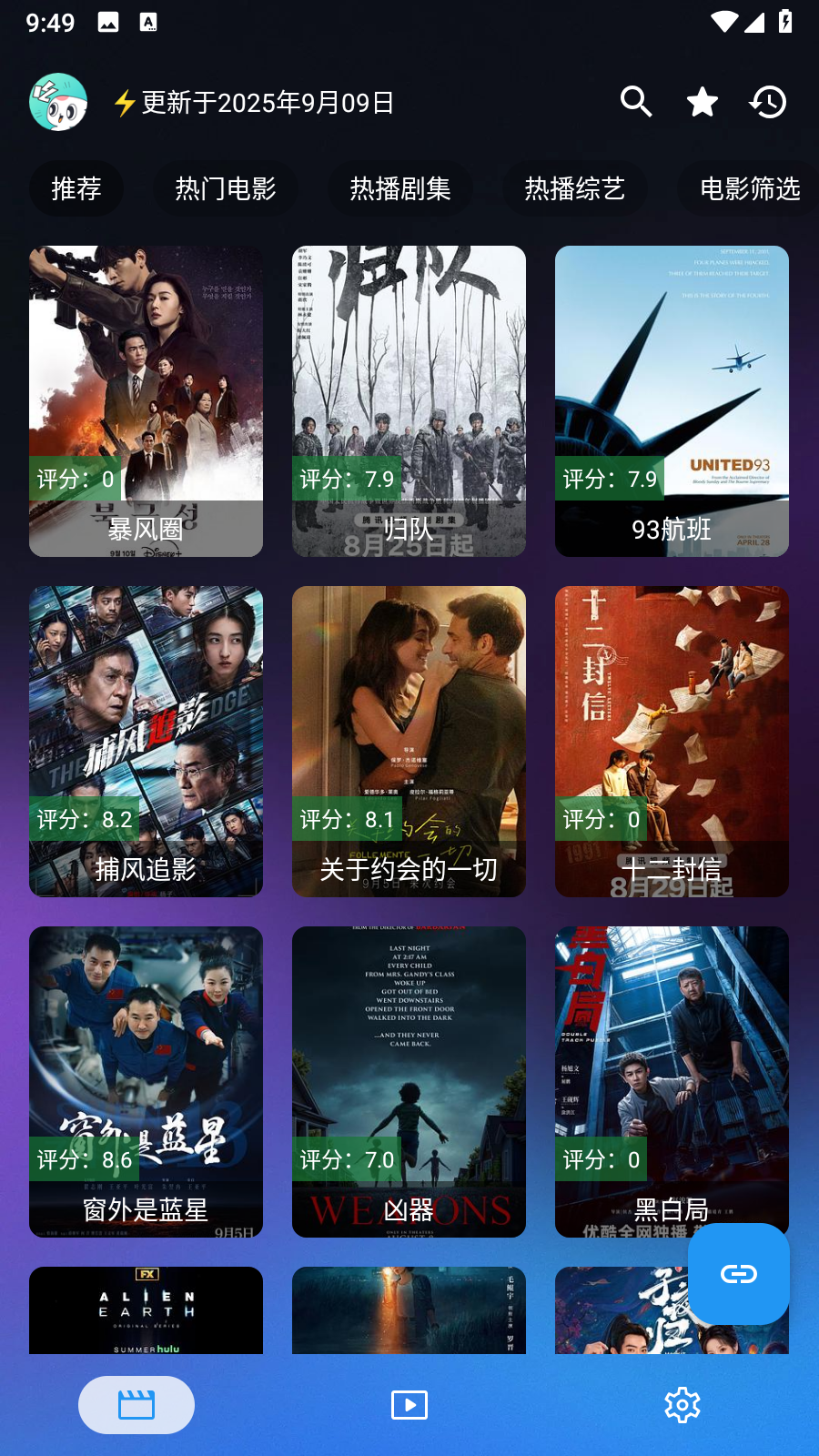 前線影視手機版截圖