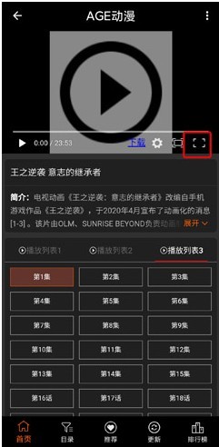 AGE動(dòng)漫追番截圖