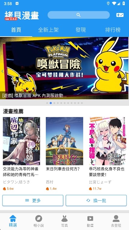 拷貝漫畫3.0版截圖