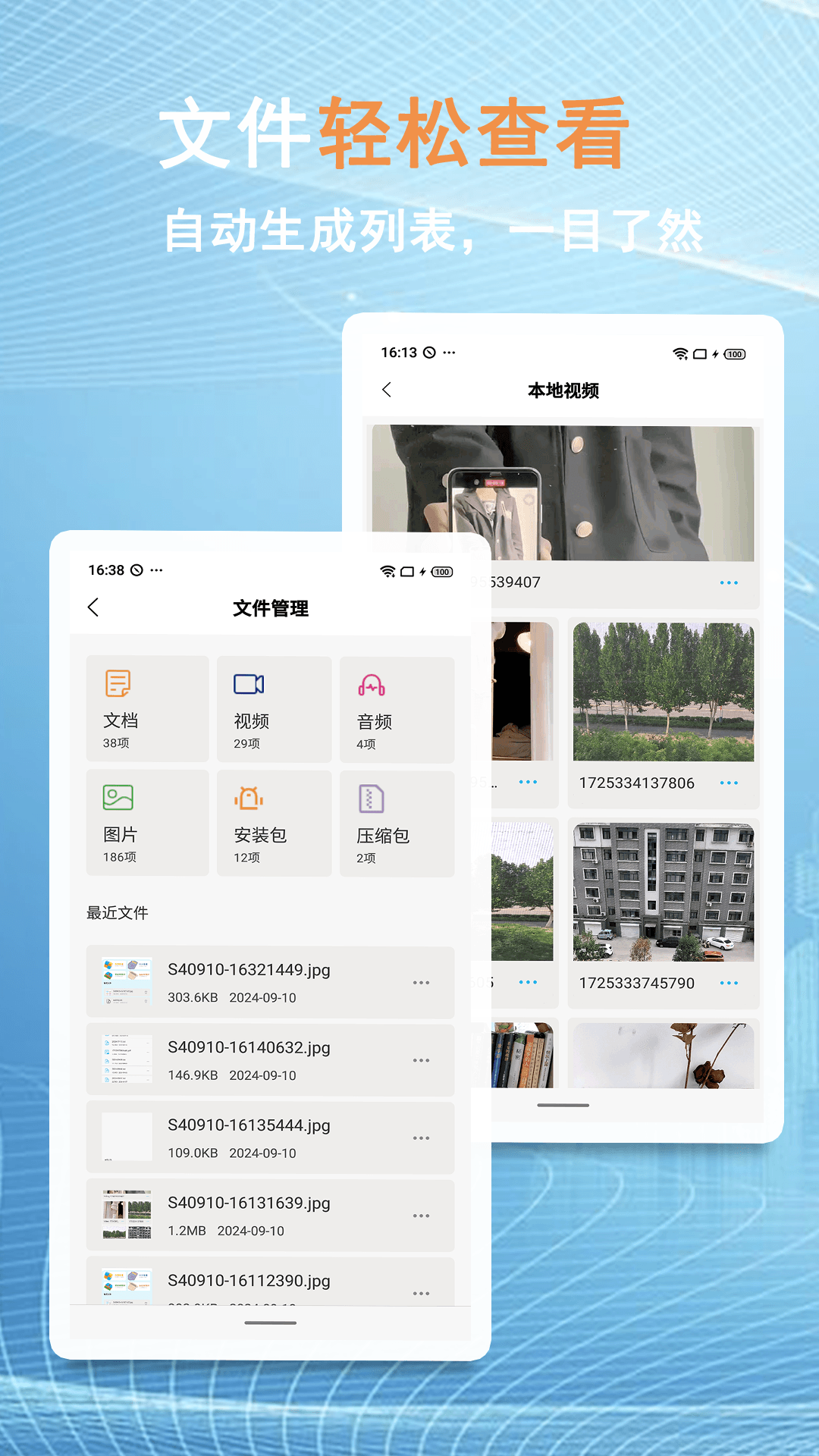 換機(jī)文件互傳截圖