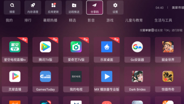 美家市場純凈版截圖