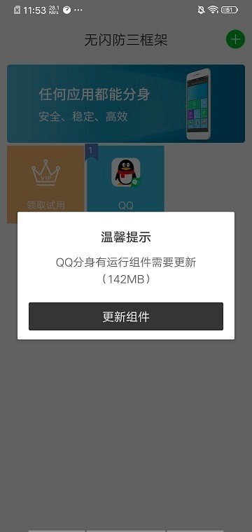 至尊框架防閃退截圖