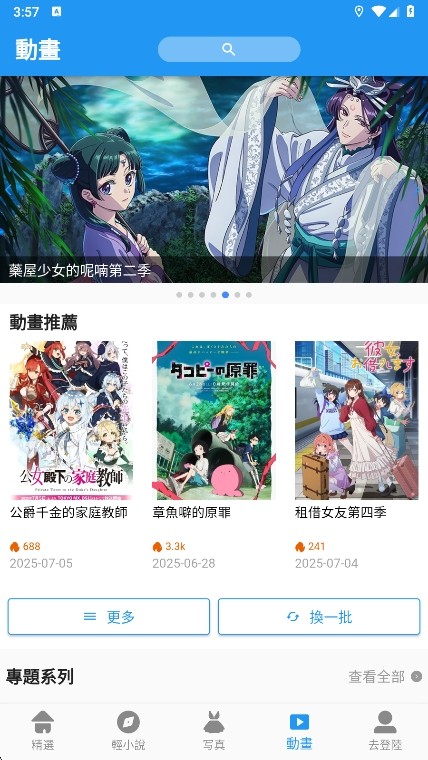 拷貝漫畫3.0版截圖