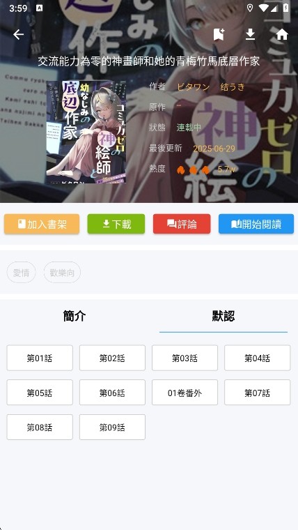 拷貝漫畫3.0版截圖