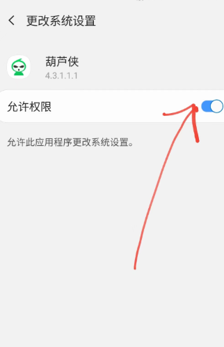 葫蘆俠游戲修改器截圖