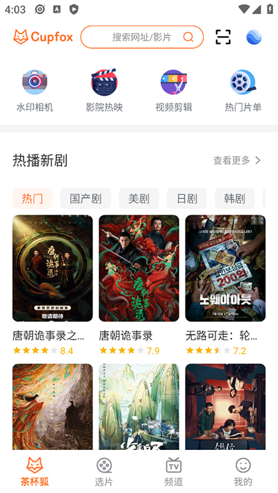 茶杯狐免費追劇截圖