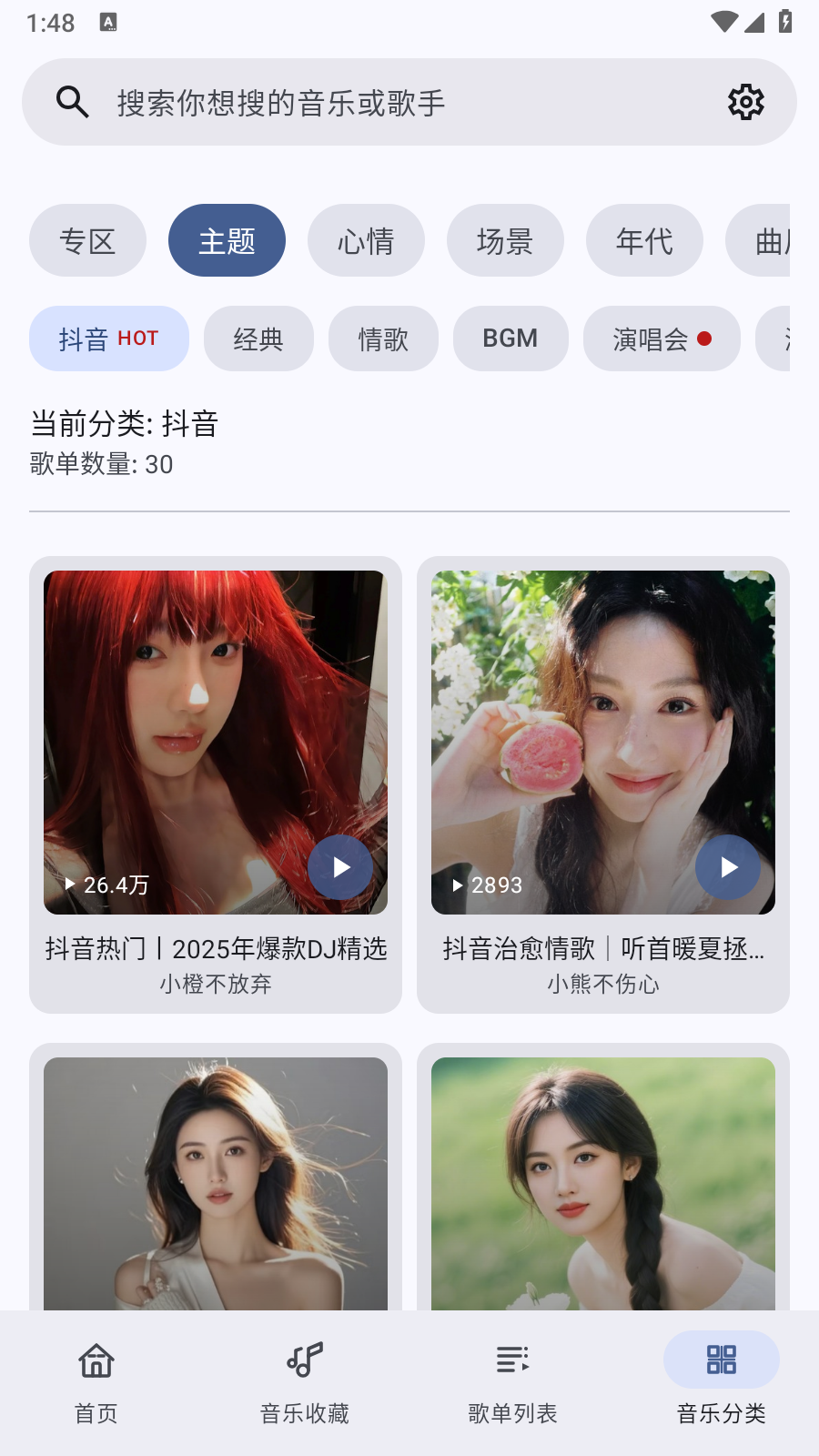 聽點(diǎn)音樂播放器截圖