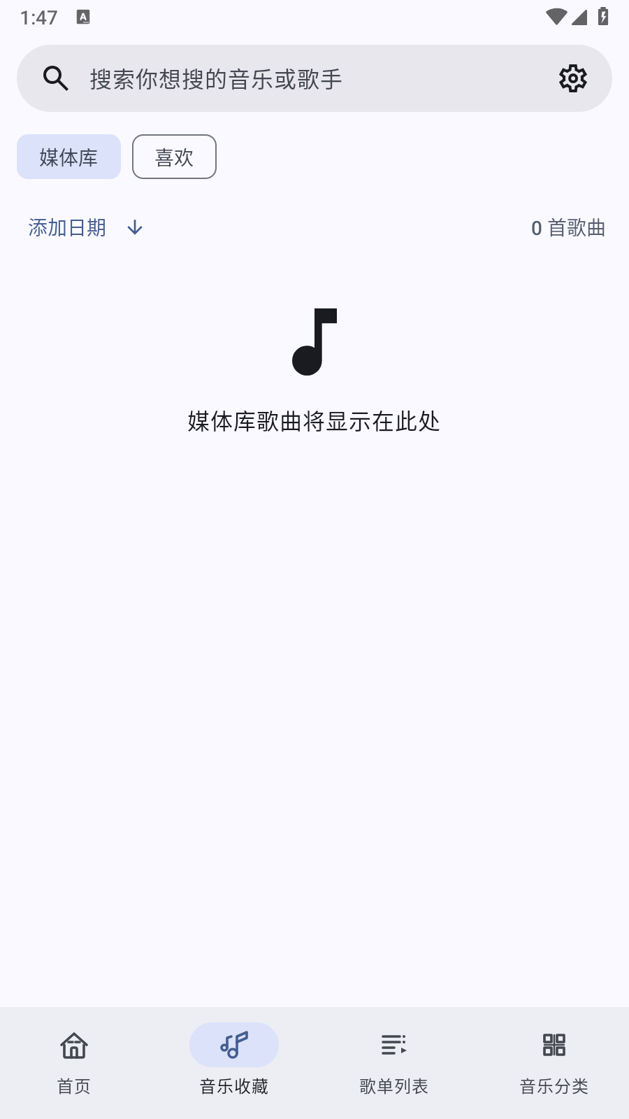 聽點(diǎn)音樂播放器截圖