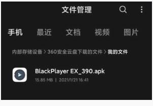 360AI云盤最新版截圖