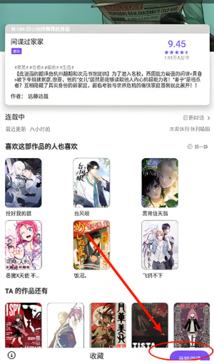 漫士多漫畫截圖