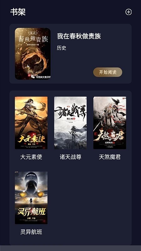 夜班小說免費(fèi)版截圖