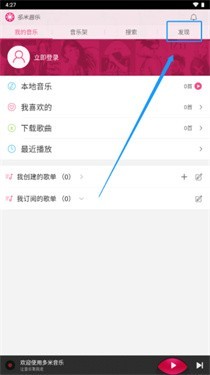 多米音樂(lè)播放器截圖