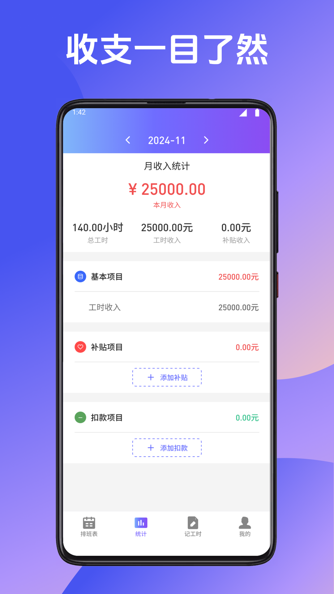 記加班記時(shí)截圖