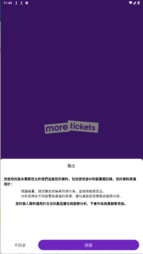 MoreTickets截圖