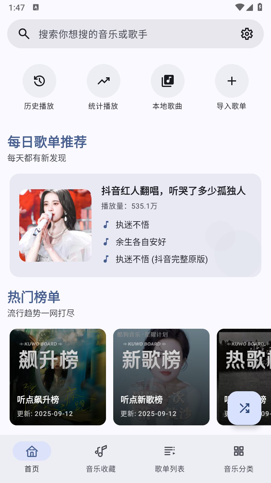 聽點(diǎn)音樂播放器截圖