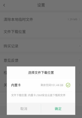 360AI云盤最新版截圖