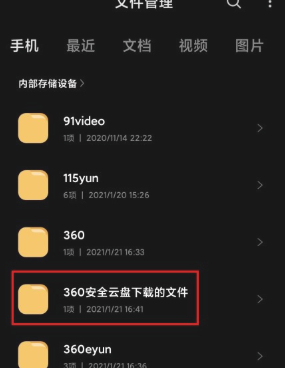 360AI云盤最新版截圖