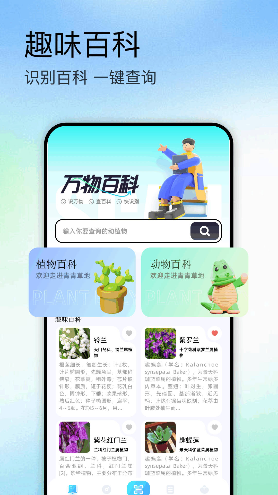 掃描識萬物截圖