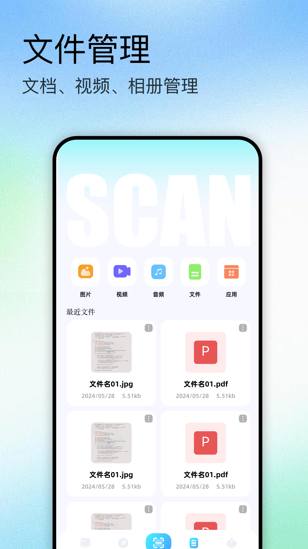 掃描識萬物截圖