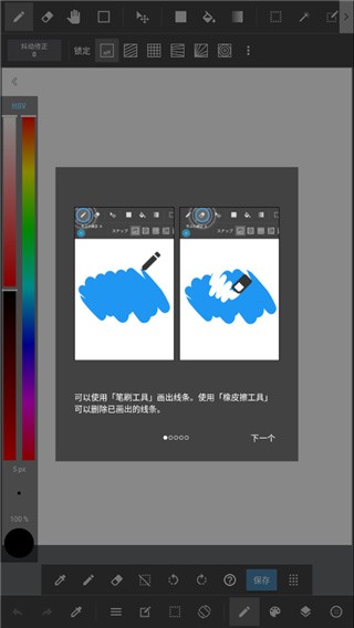 MediBang Paint繪畫截圖