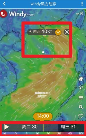 海洋天氣預(yù)報(bào)截圖