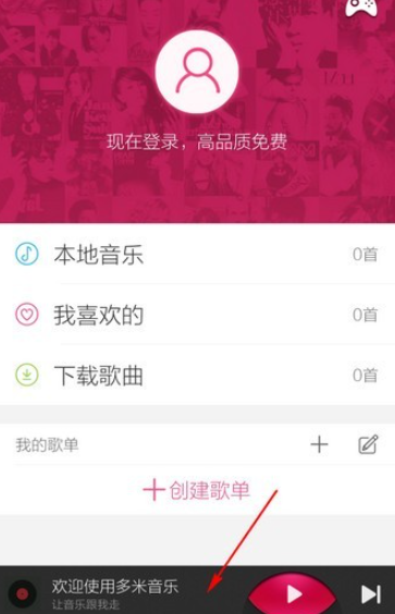 多米音樂(lè)播放器截圖